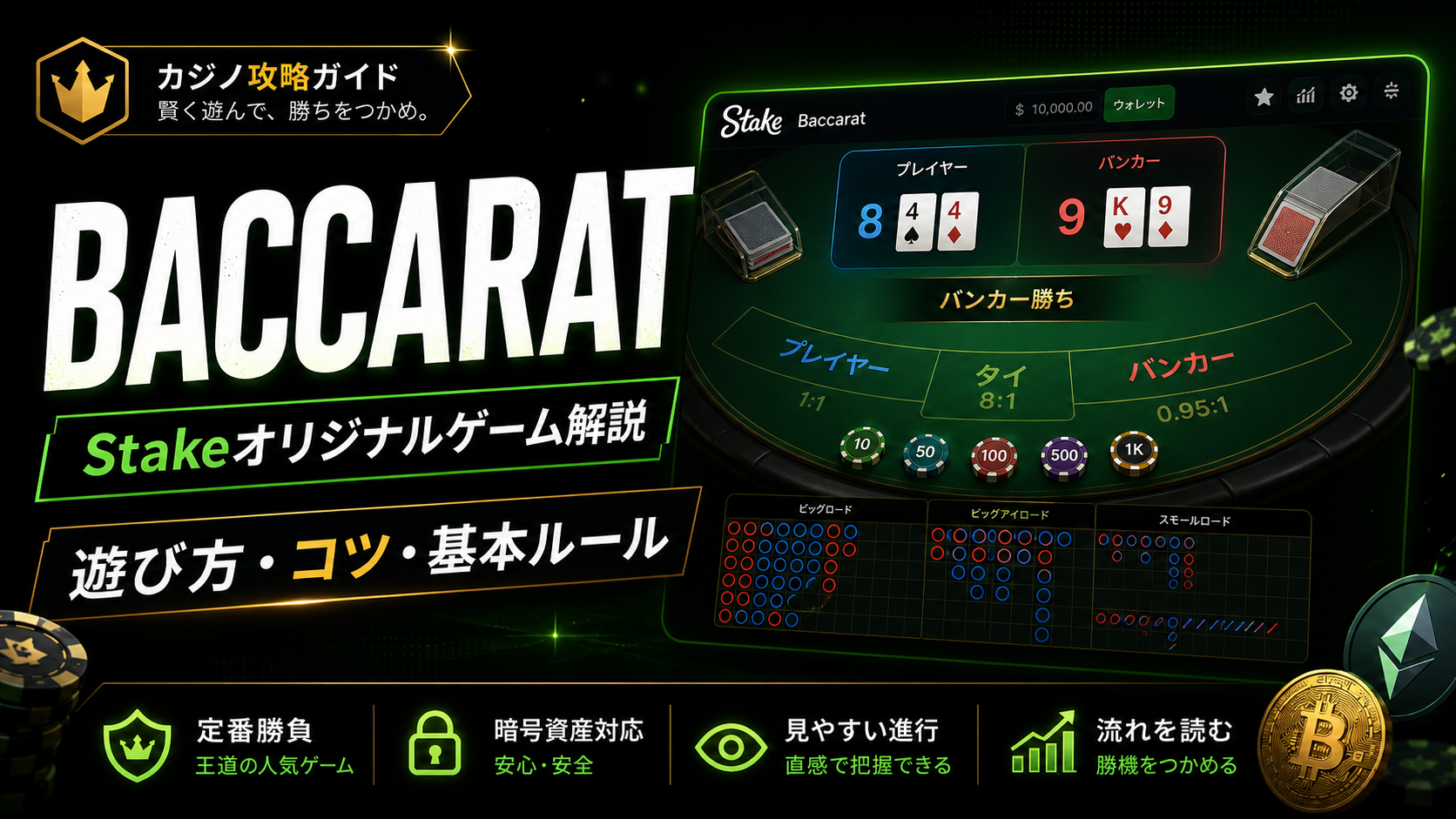 Baccarat