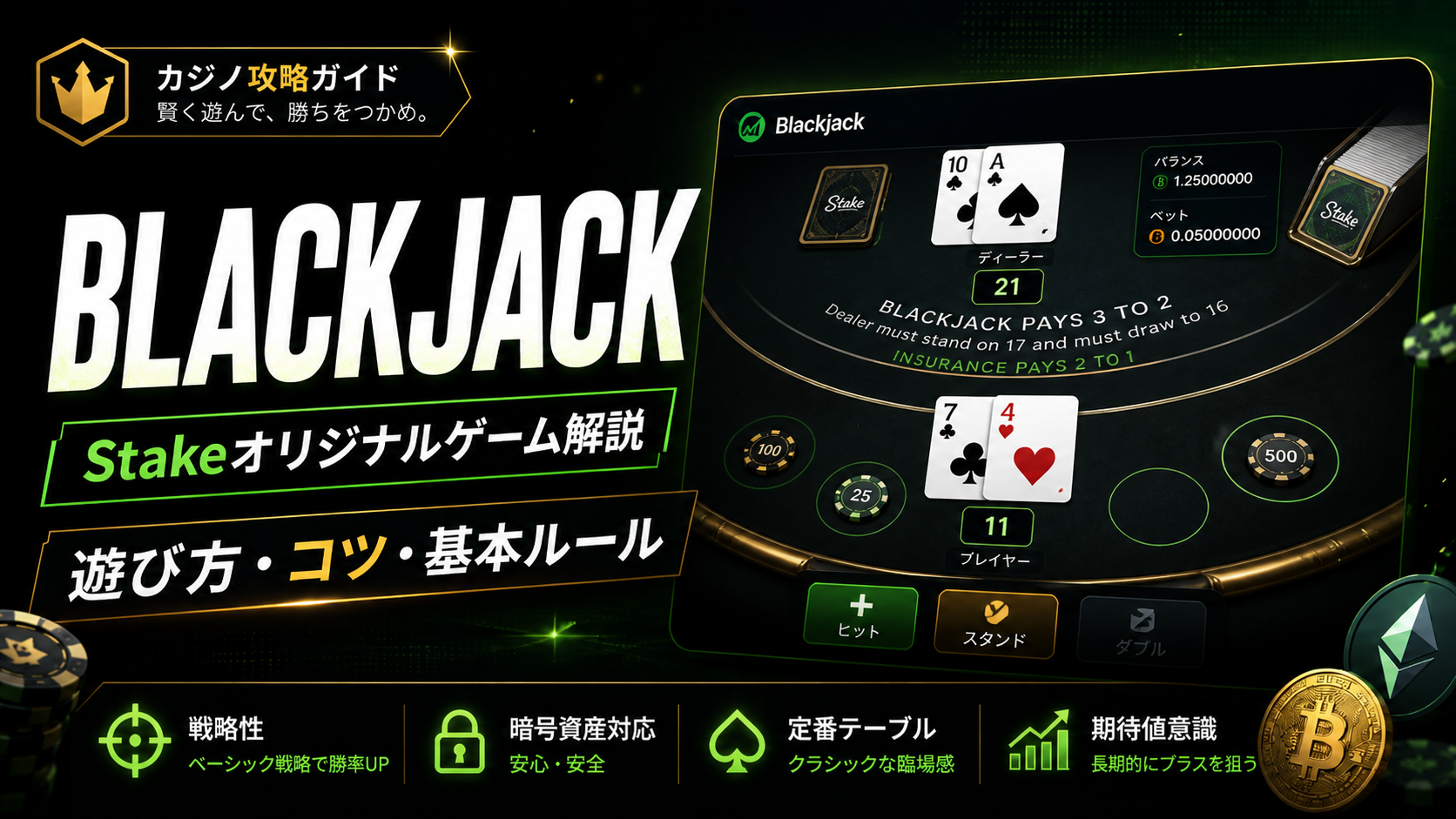 Blackjack
