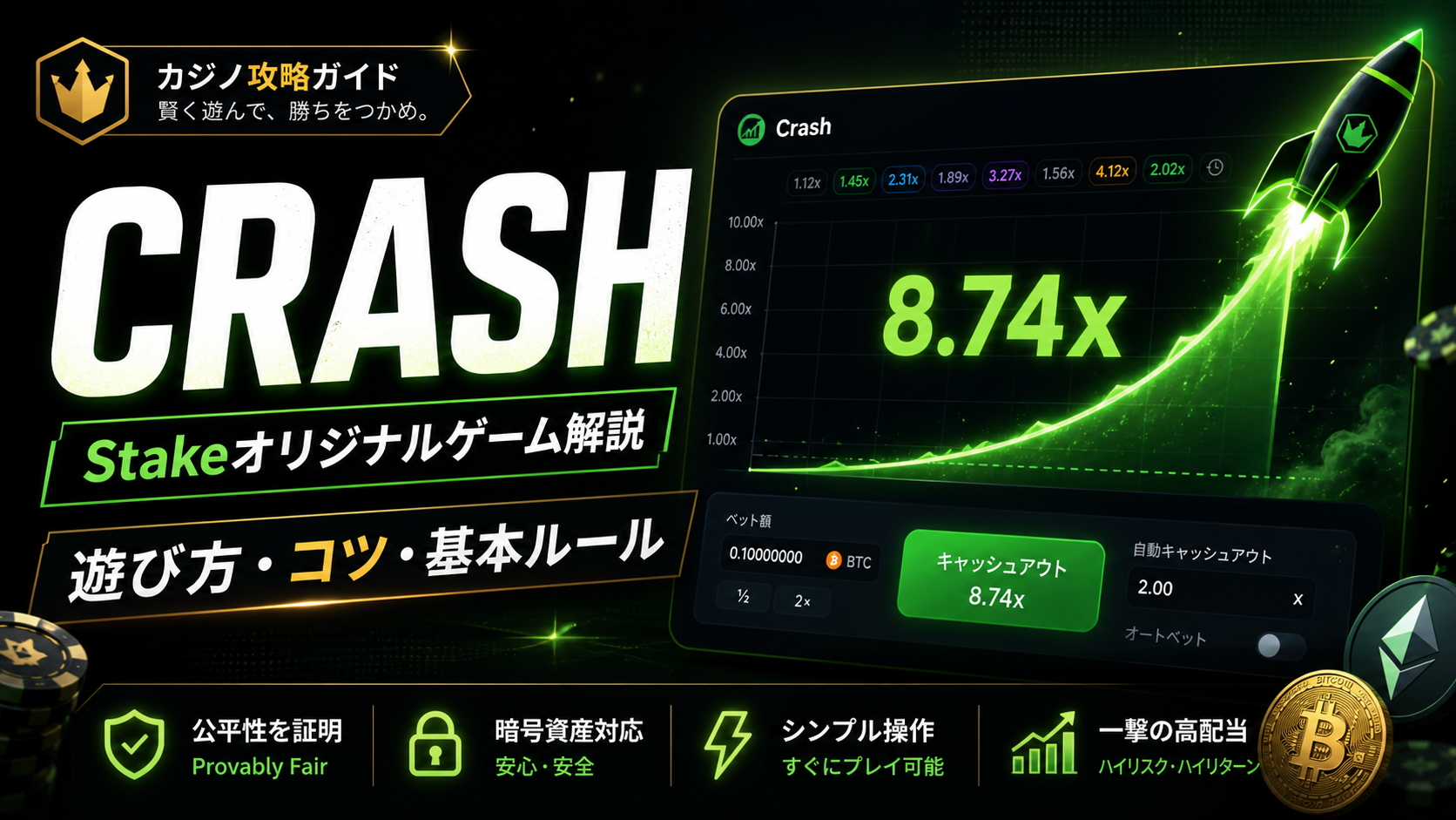 Crash