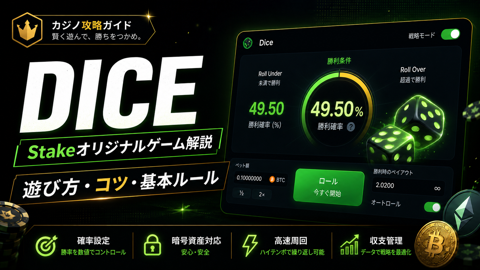 Dice