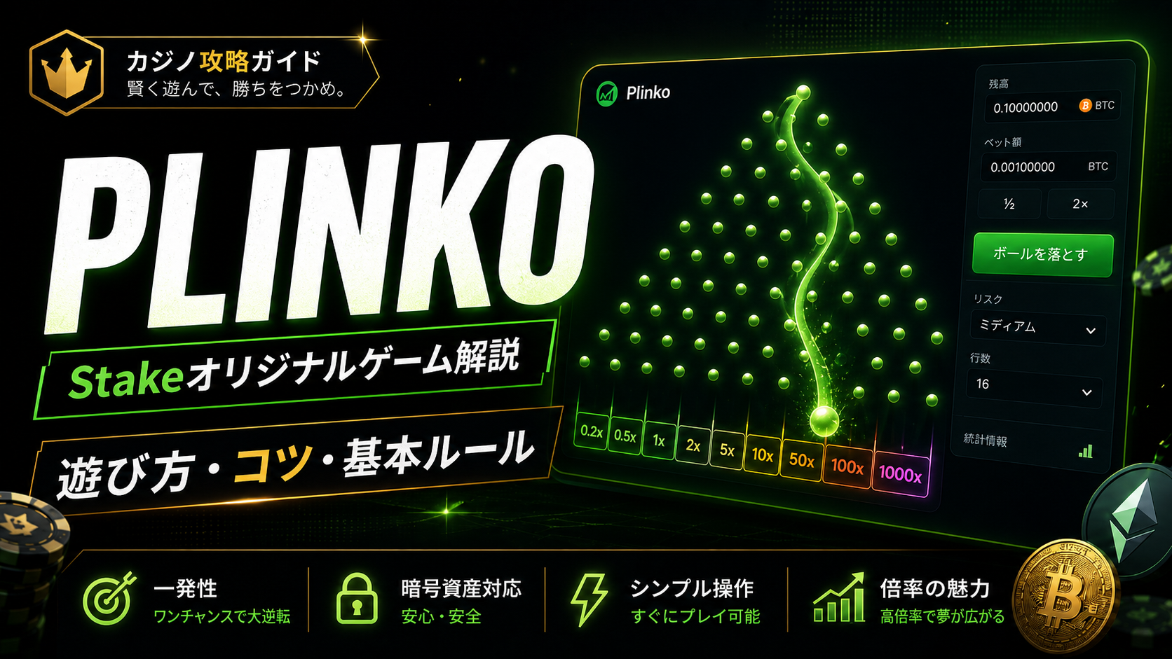 Plinko