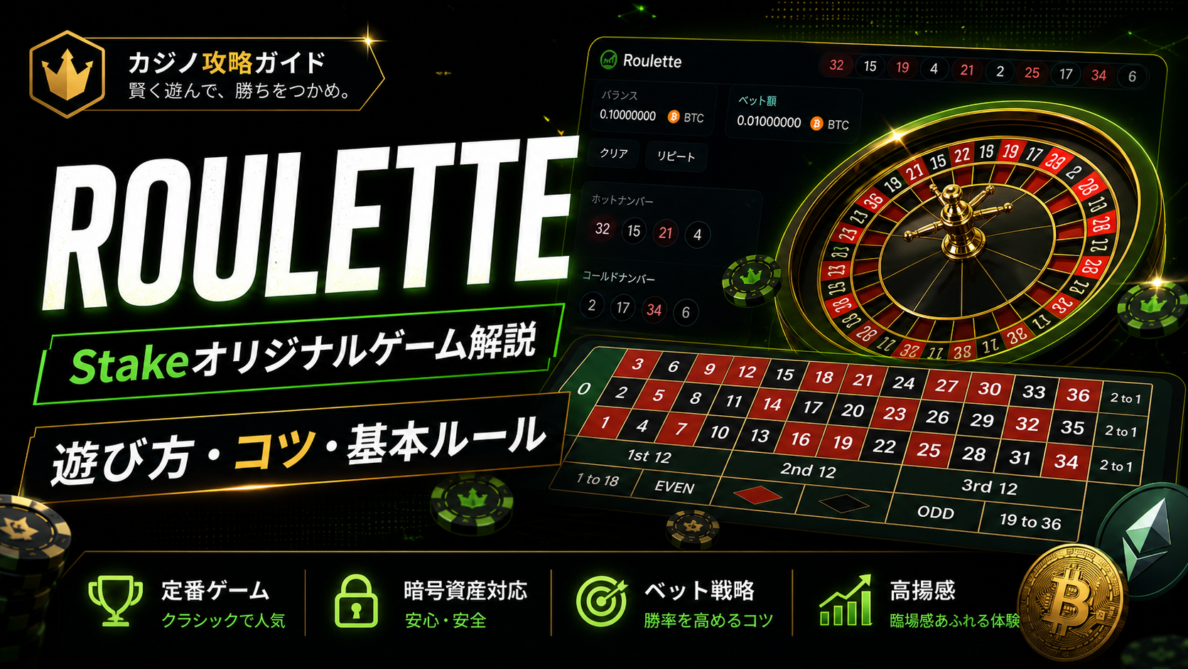 Roulette